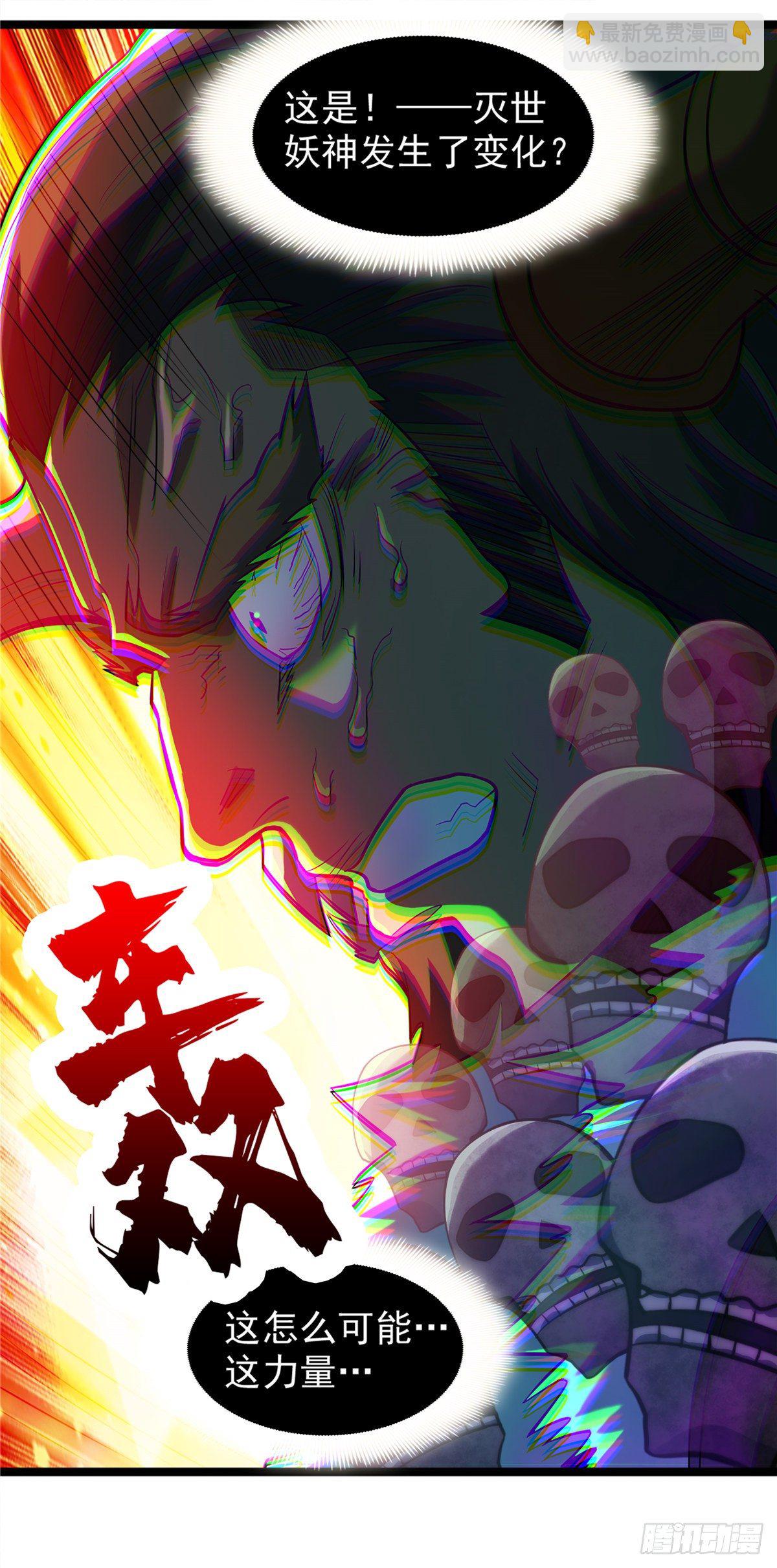 《诸天妖神》第二十话 诸天圣经觉醒时 第28页