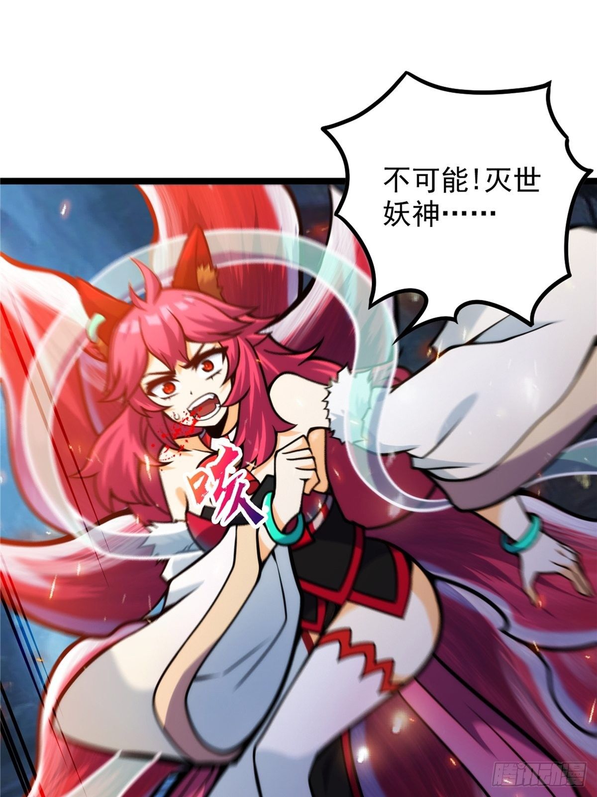 《诸天妖神》第二十话 诸天圣经觉醒时 第29页