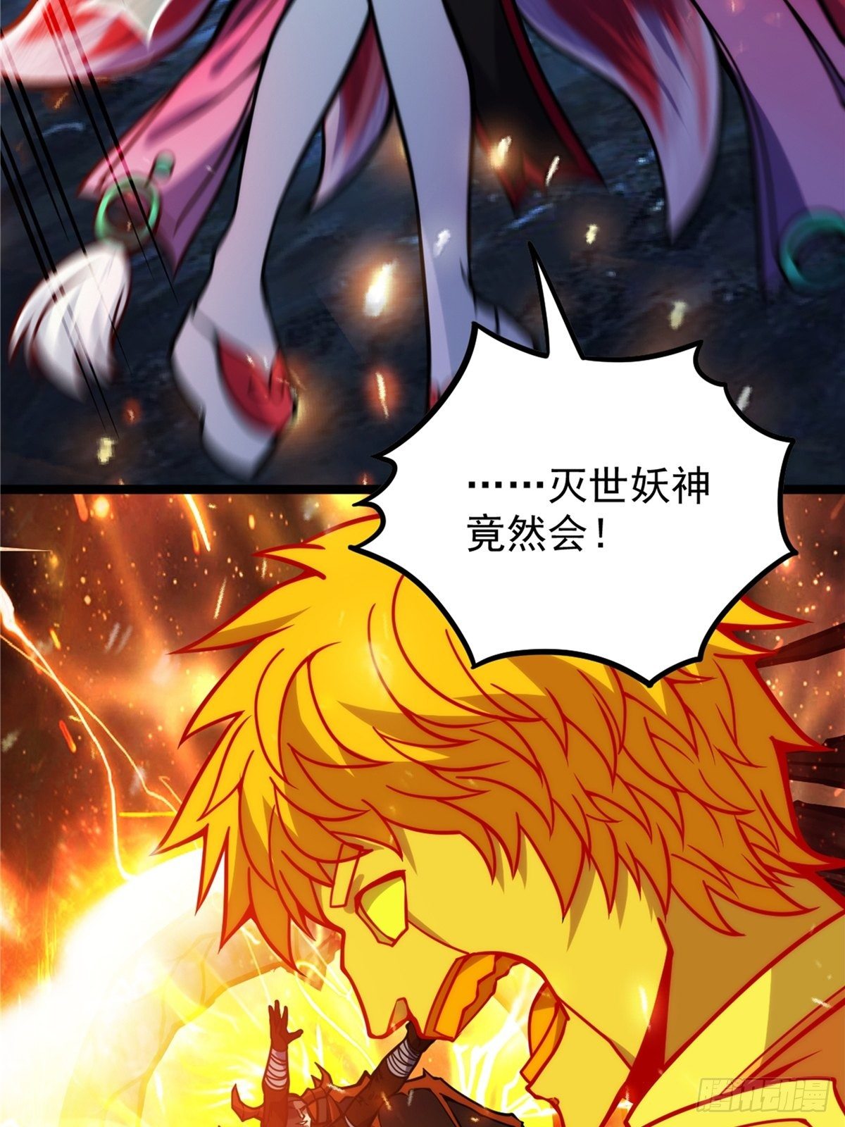 《诸天妖神》第二十话 诸天圣经觉醒时 第30页