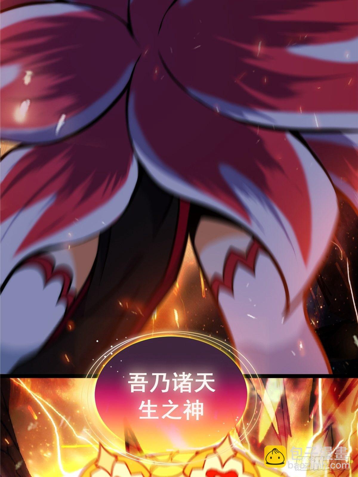 《诸天妖神》第二十话 诸天圣经觉醒时 第32页