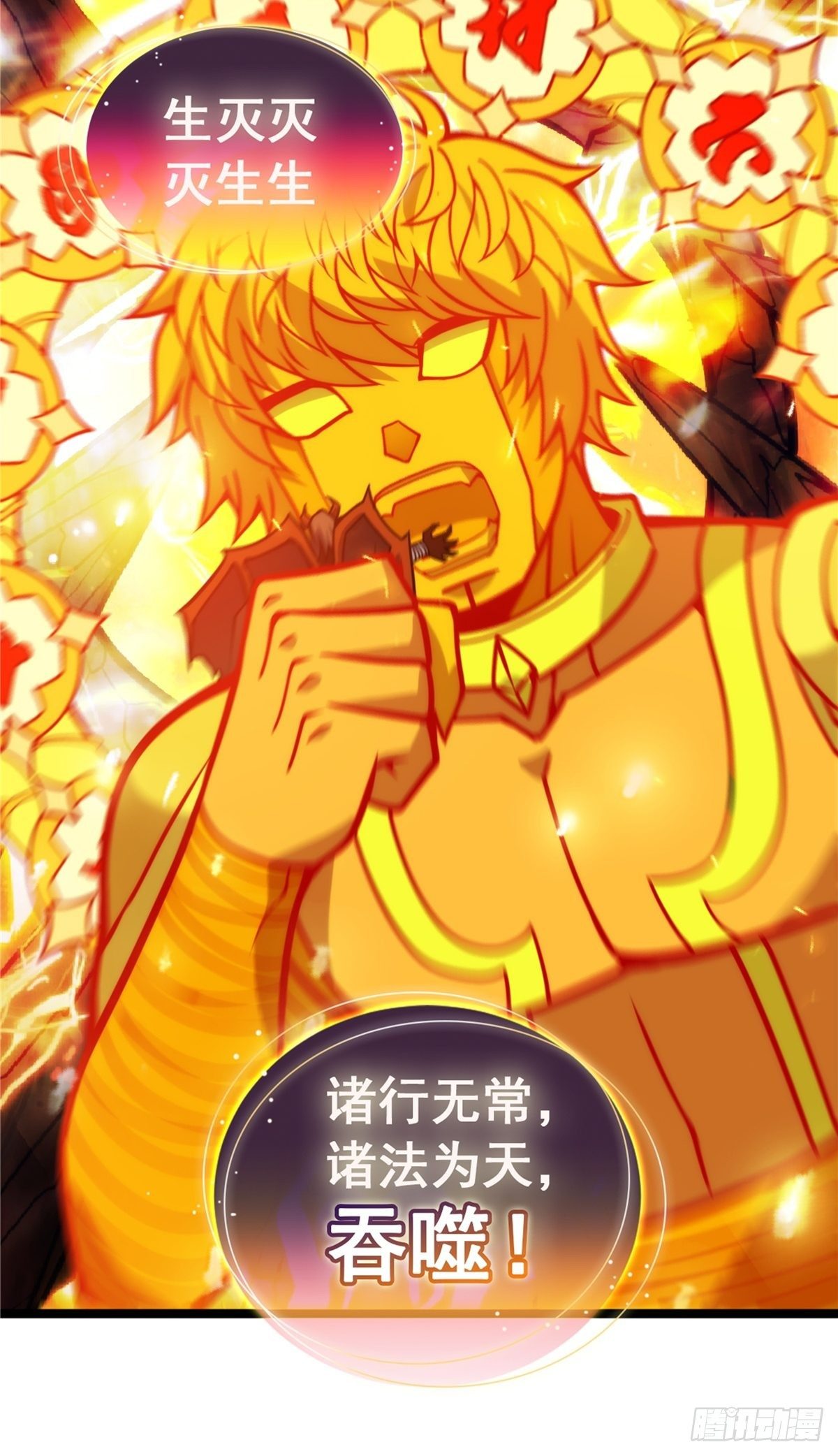 《诸天妖神》第二十话 诸天圣经觉醒时 第33页