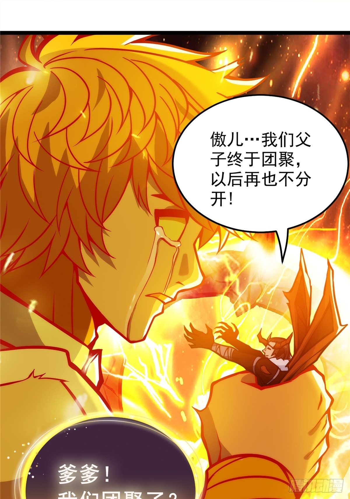 《诸天妖神》第二十话 诸天圣经觉醒时 第41页