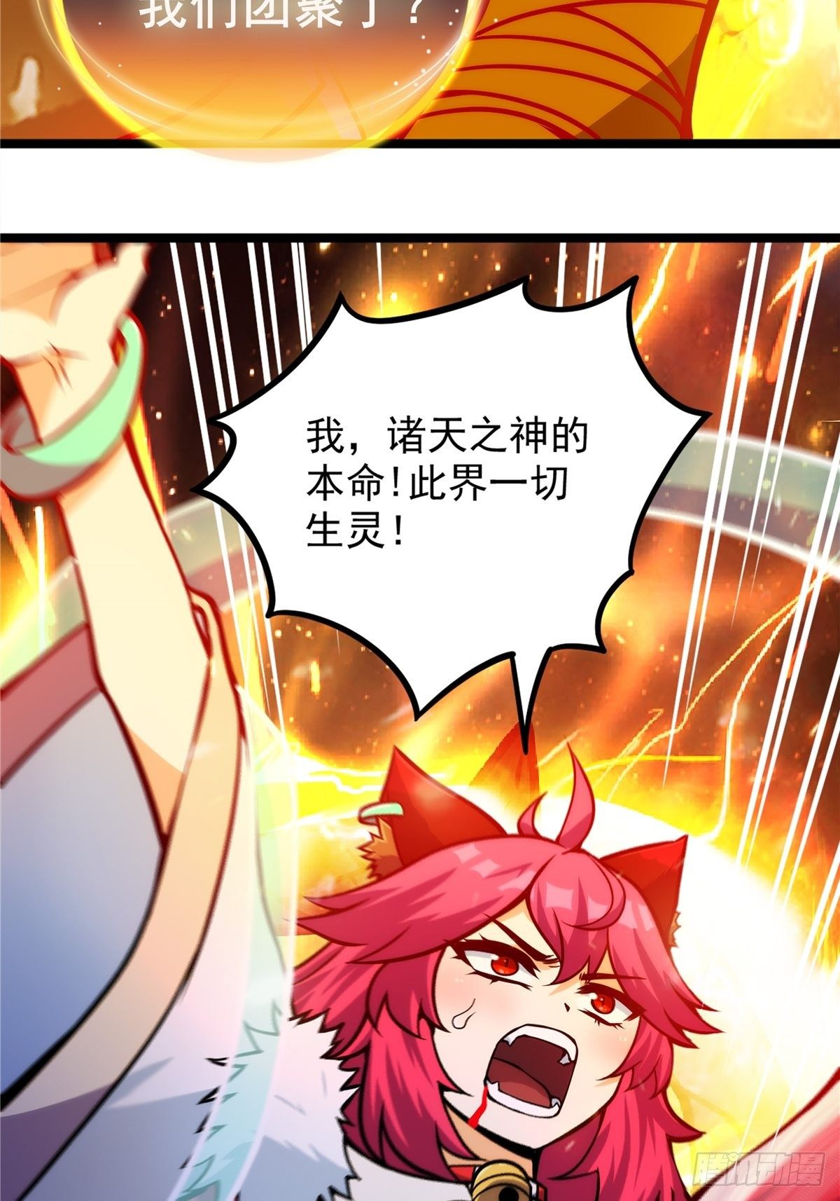 《诸天妖神》第二十话 诸天圣经觉醒时 第42页