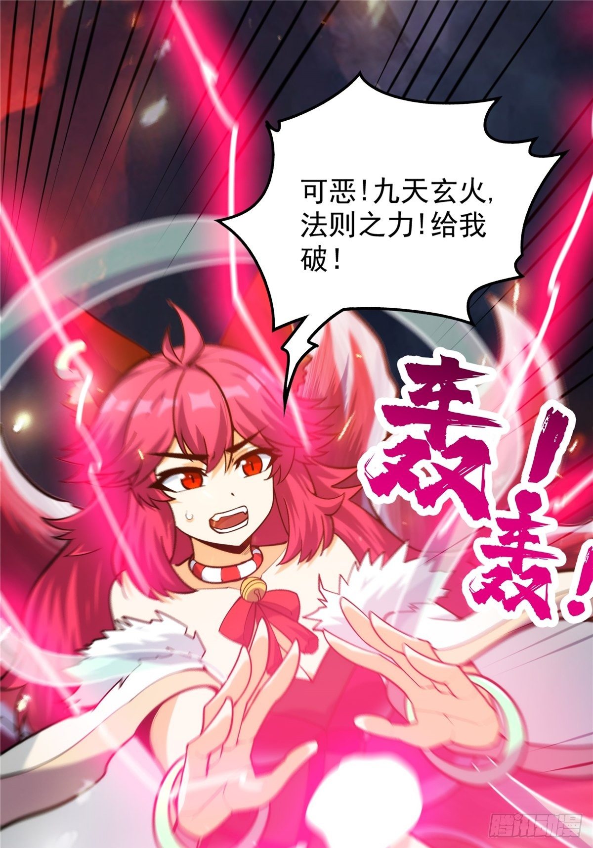 《诸天妖神》第二十话 诸天圣经觉醒时 第6页
