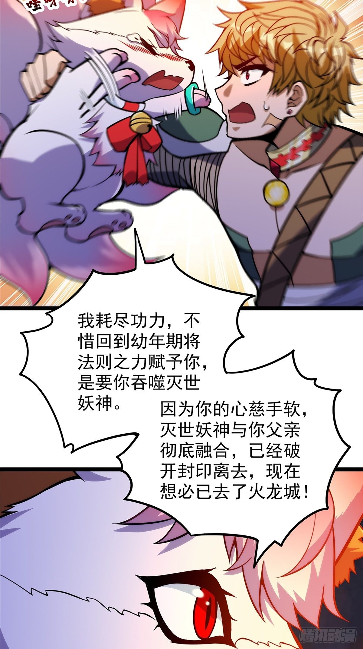 《诸天妖神》第二十二话 满目疮痍火龙城 第12页