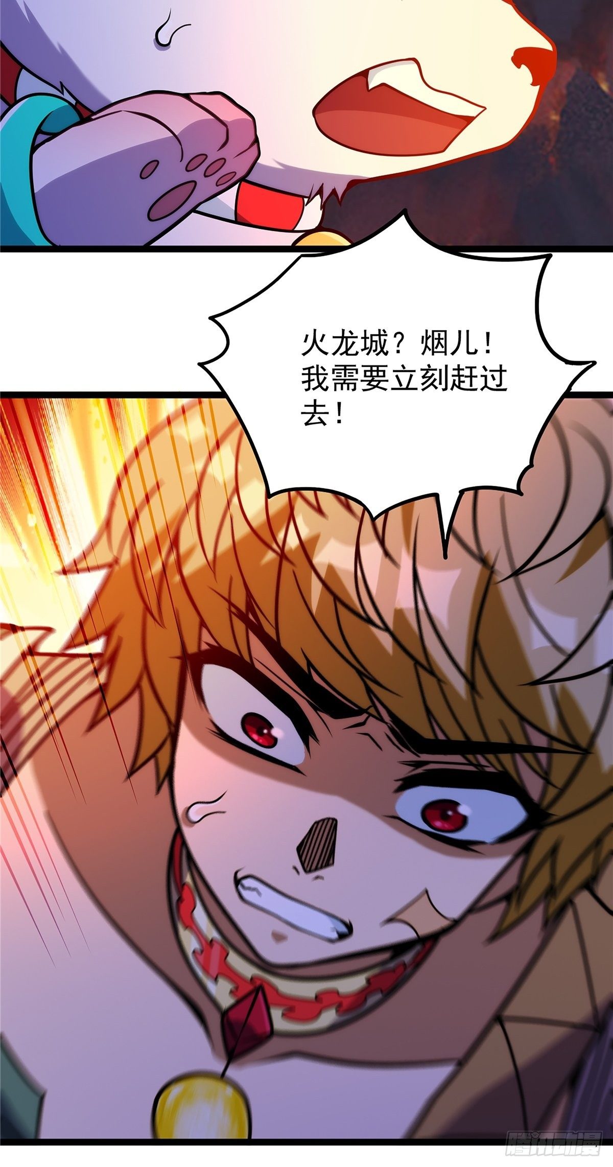 《诸天妖神》第二十二话 满目疮痍火龙城 第13页