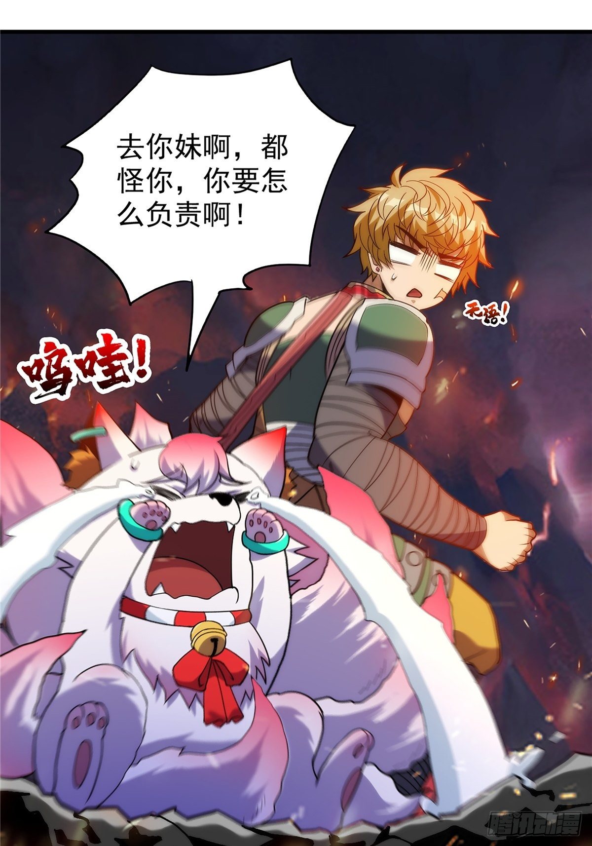 《诸天妖神》第二十二话 满目疮痍火龙城 第14页