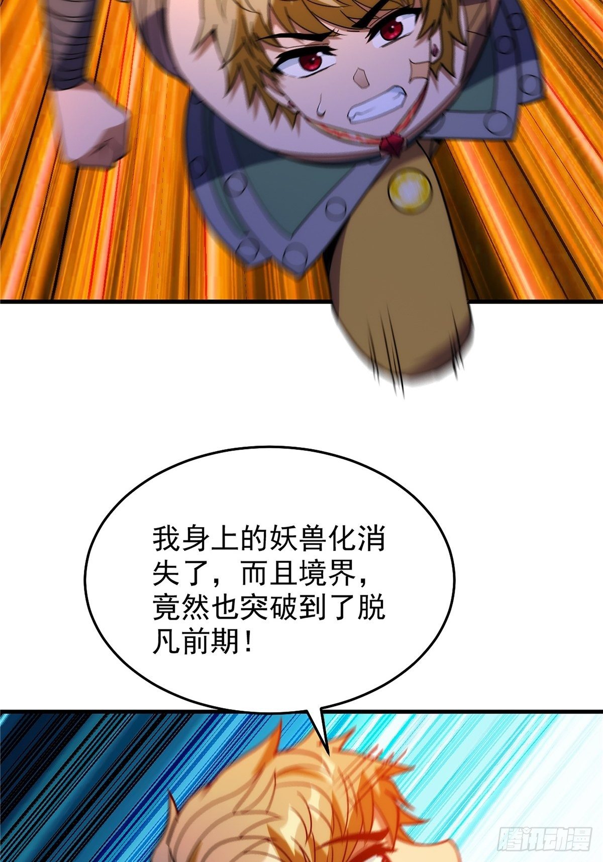 《诸天妖神》第二十二话 满目疮痍火龙城 第16页