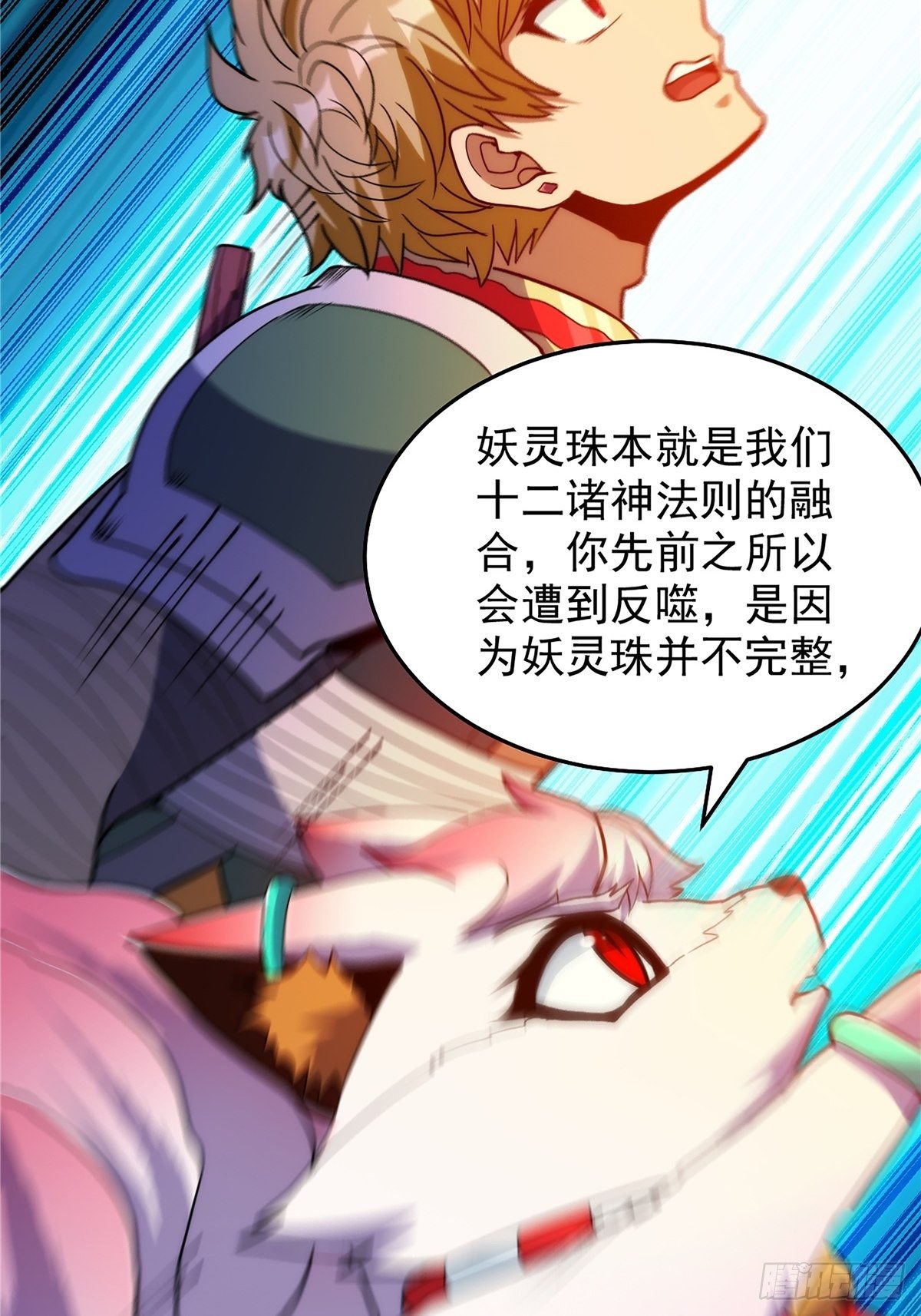 《诸天妖神》第二十二话 满目疮痍火龙城 第17页