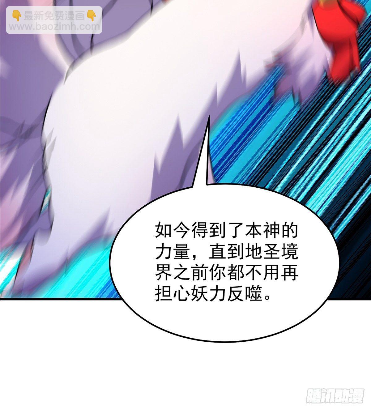 《诸天妖神》第二十二话 满目疮痍火龙城 第18页