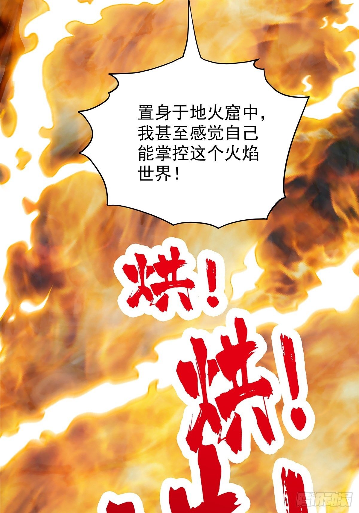 《诸天妖神》第二十二话 满目疮痍火龙城 第20页
