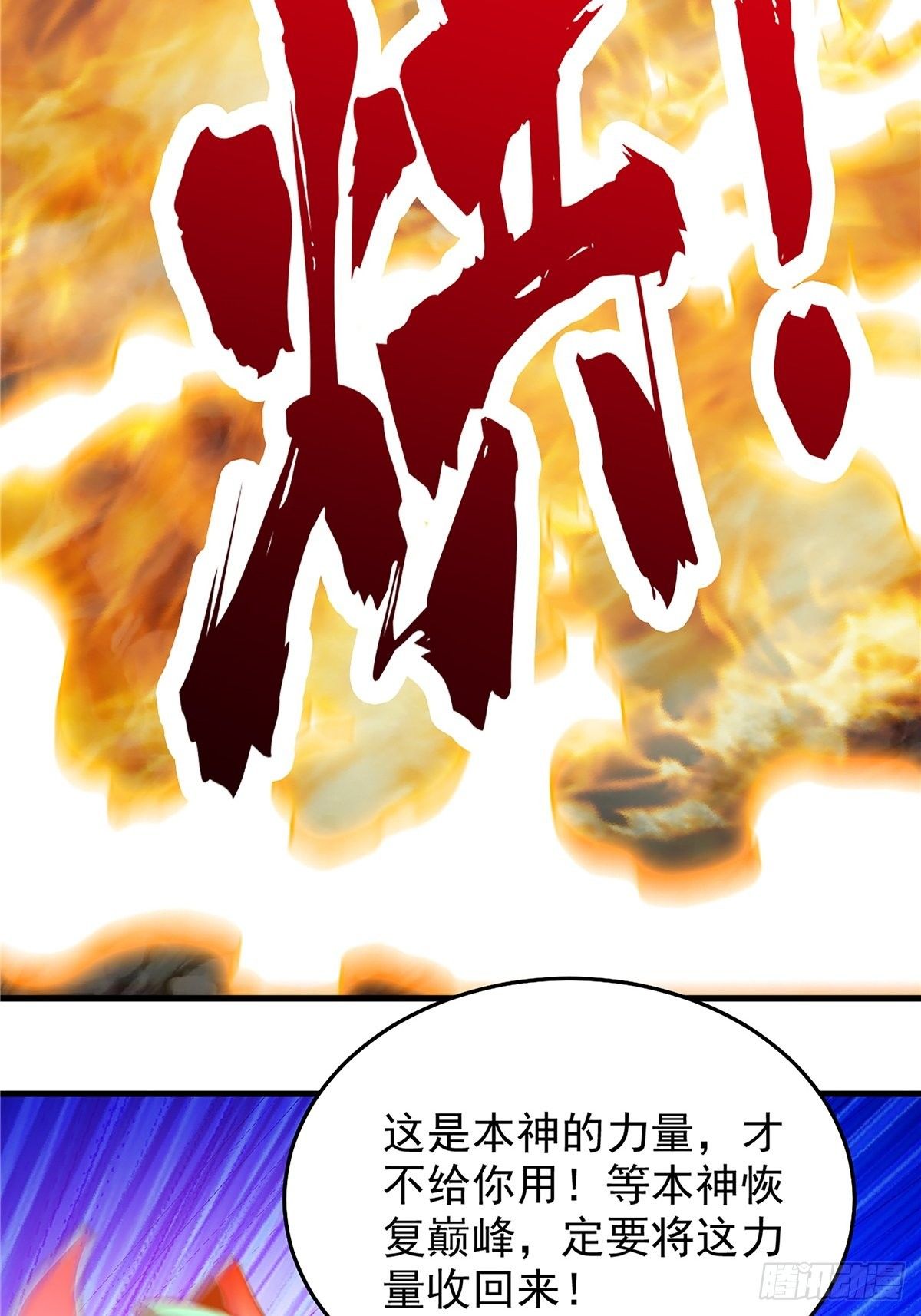 《诸天妖神》第二十二话 满目疮痍火龙城 第21页