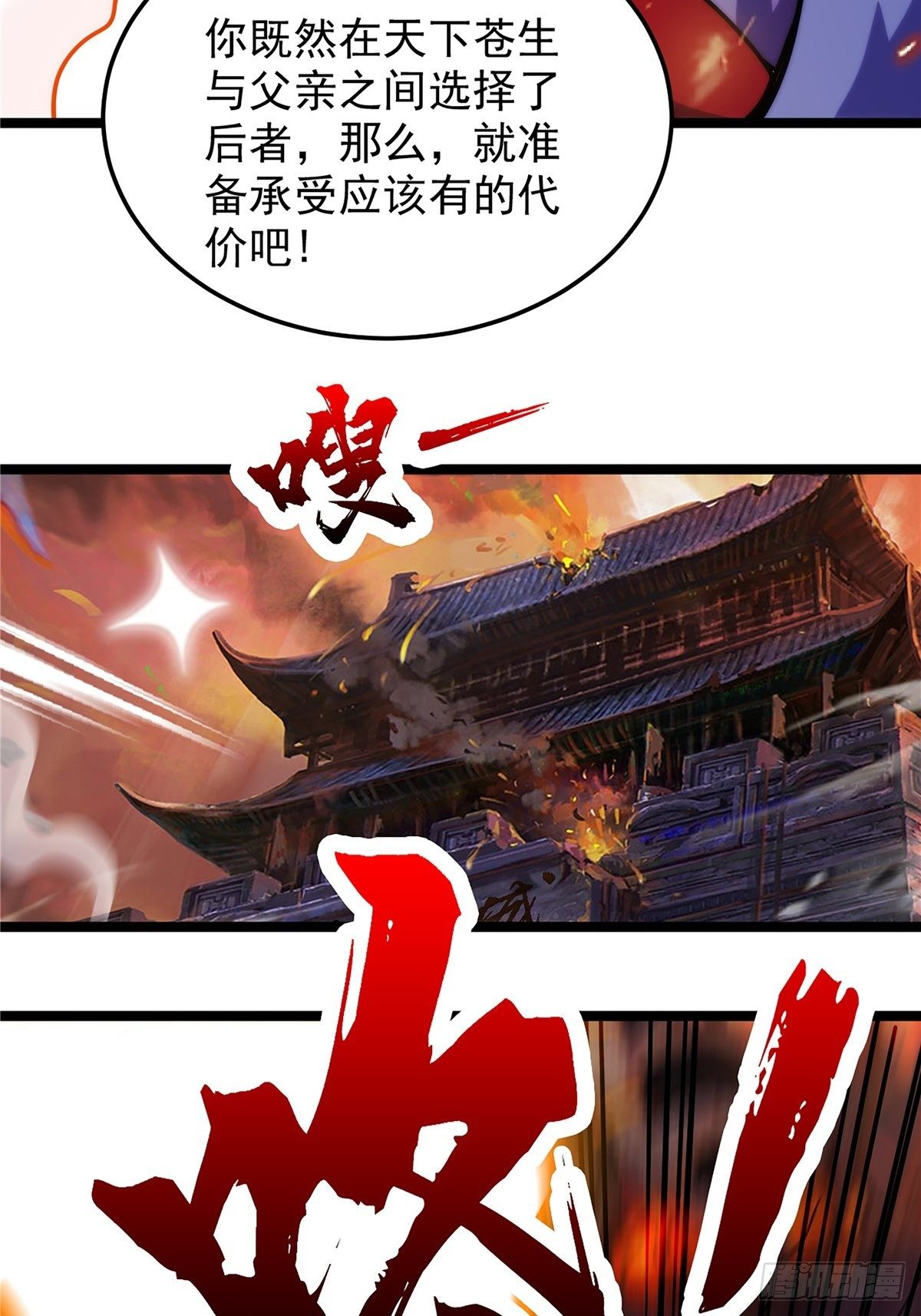 《诸天妖神》第二十二话 满目疮痍火龙城 第24页