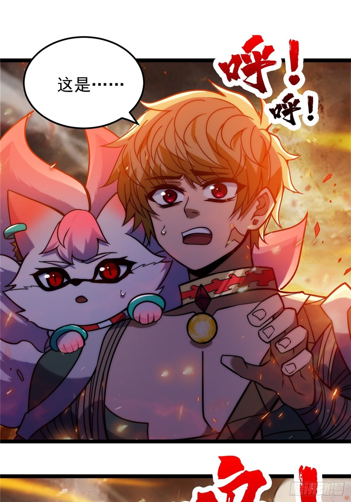 《诸天妖神》第二十二话 满目疮痍火龙城 第26页