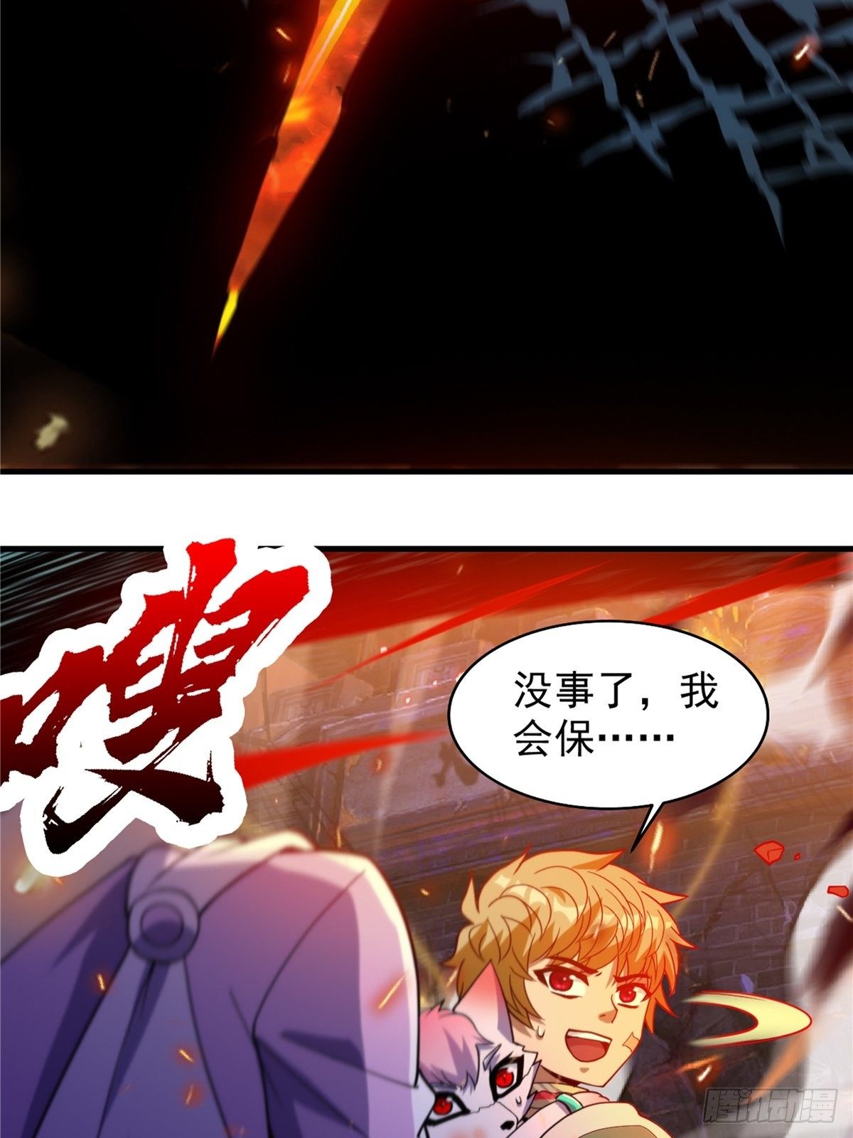 《诸天妖神》第二十二话 满目疮痍火龙城 第32页