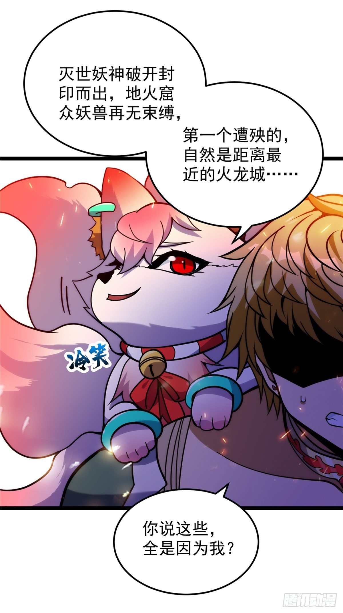 《诸天妖神》第二十二话 满目疮痍火龙城 第38页