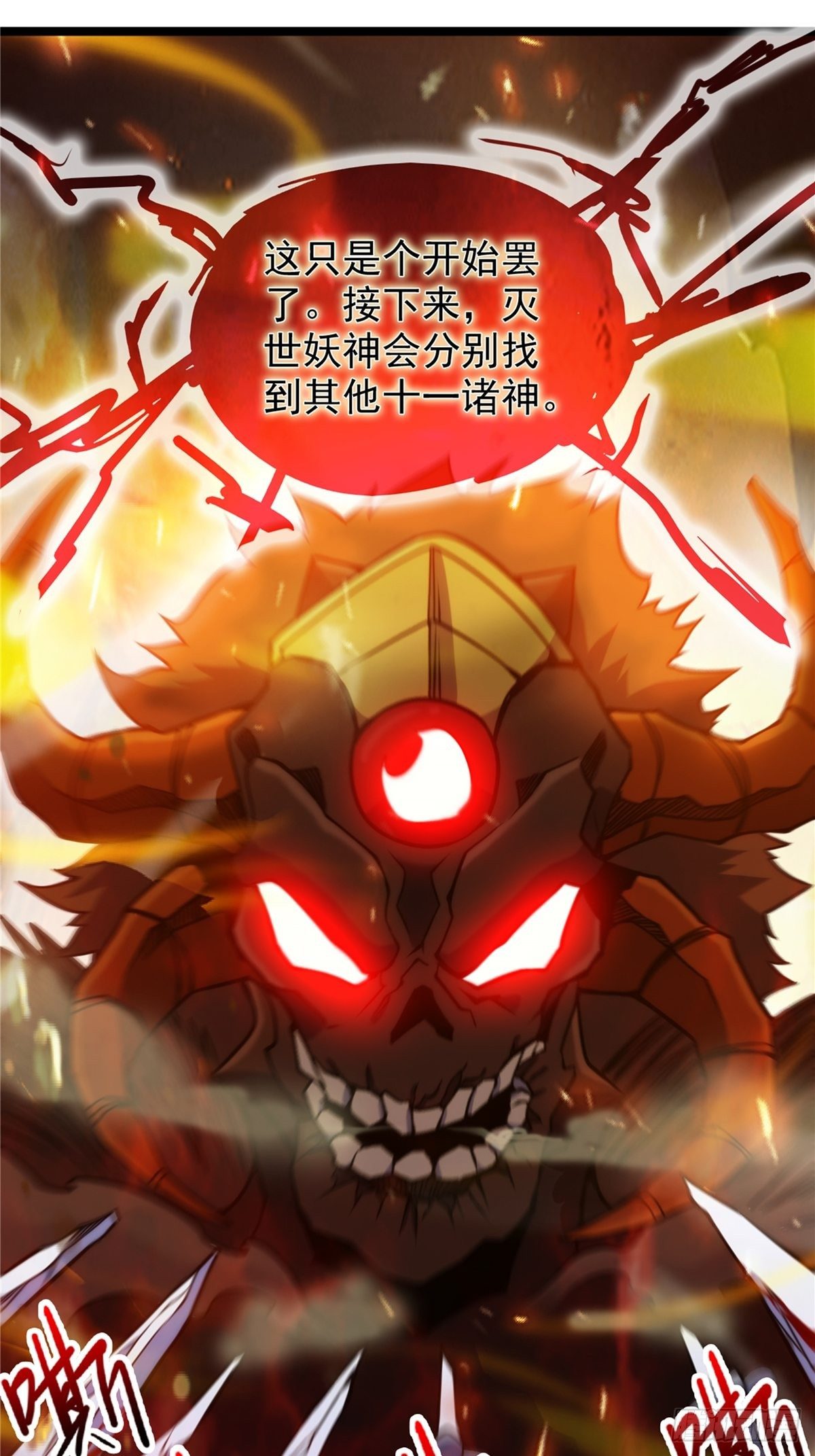 《诸天妖神》第二十二话 满目疮痍火龙城 第39页