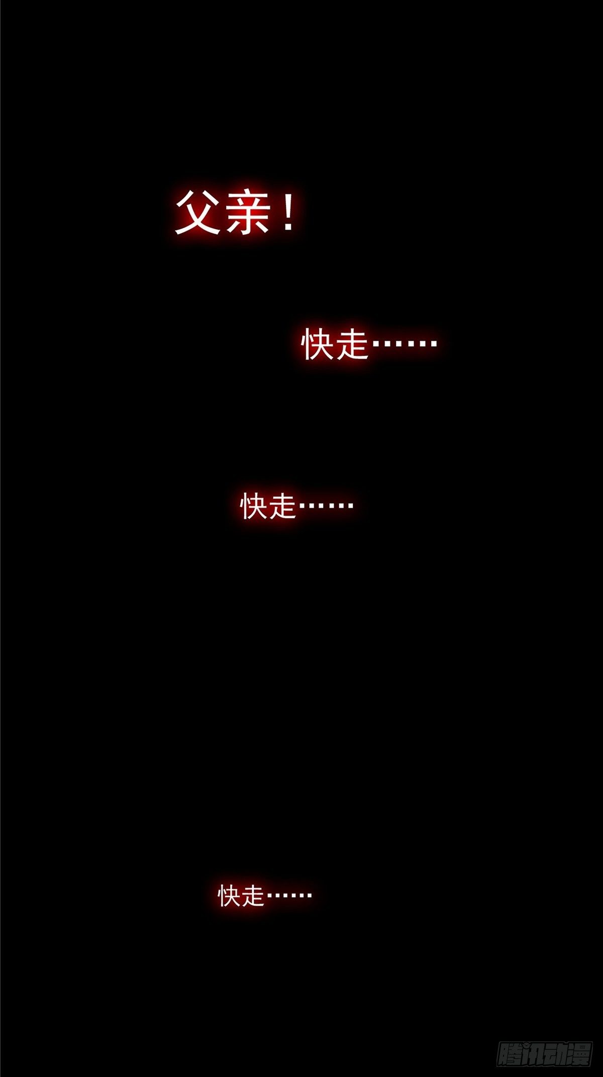 《诸天妖神》第二十二话 满目疮痍火龙城 第3页