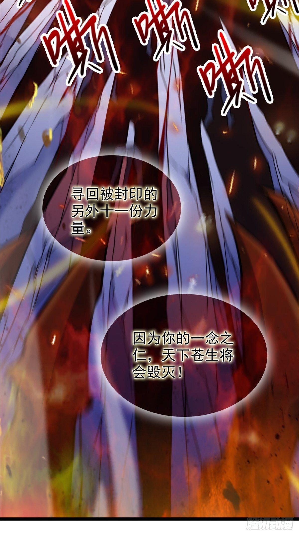 《诸天妖神》第二十二话 满目疮痍火龙城 第40页