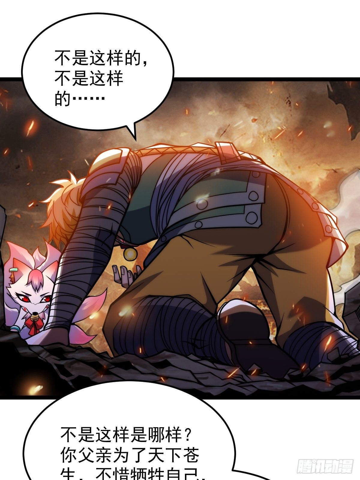 《诸天妖神》第二十二话 满目疮痍火龙城 第41页