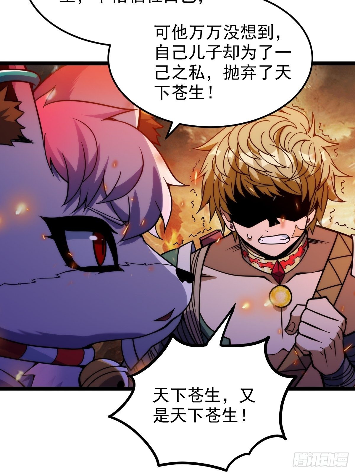 《诸天妖神》第二十二话 满目疮痍火龙城 第42页