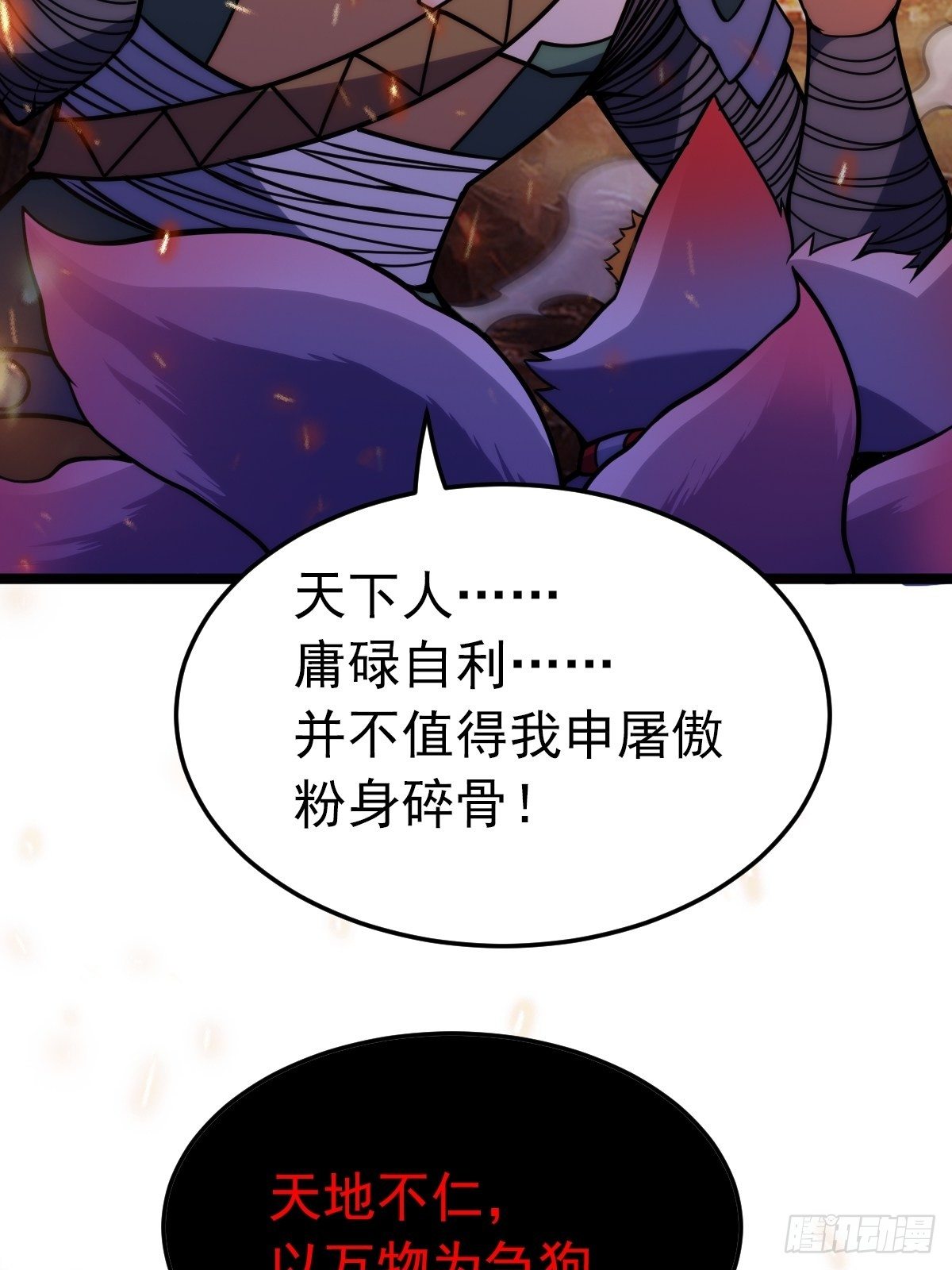 《诸天妖神》第二十二话 满目疮痍火龙城 第45页