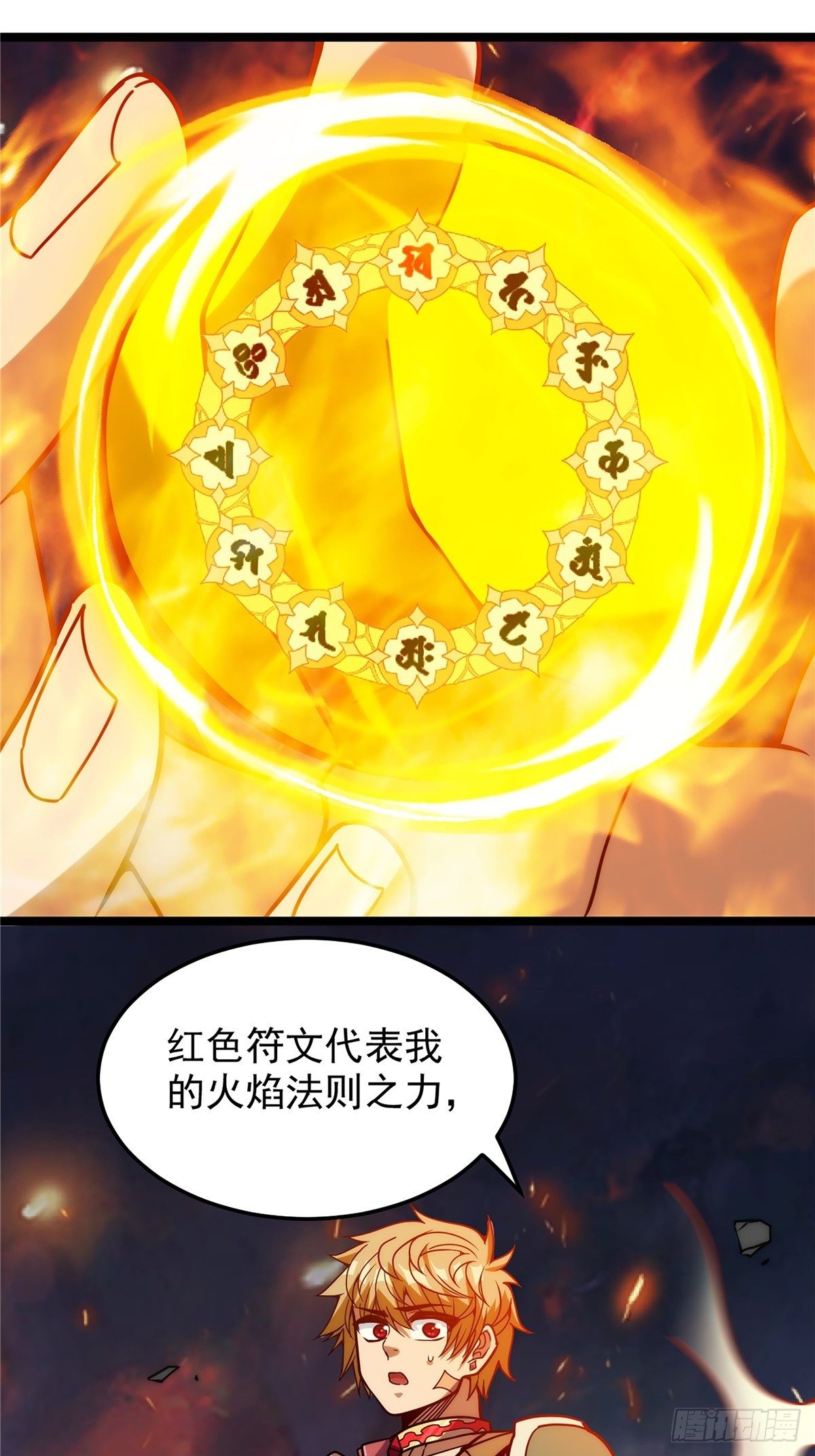 《诸天妖神》第二十二话 满目疮痍火龙城 第7页