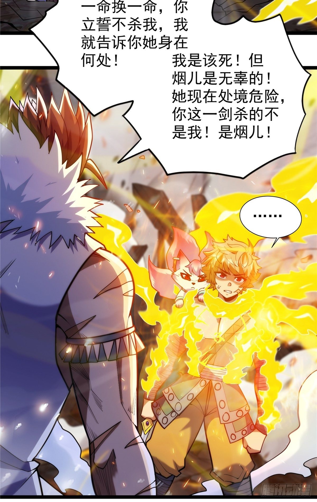 《诸天妖神》第二十六话 接受命运当妖神 第10页