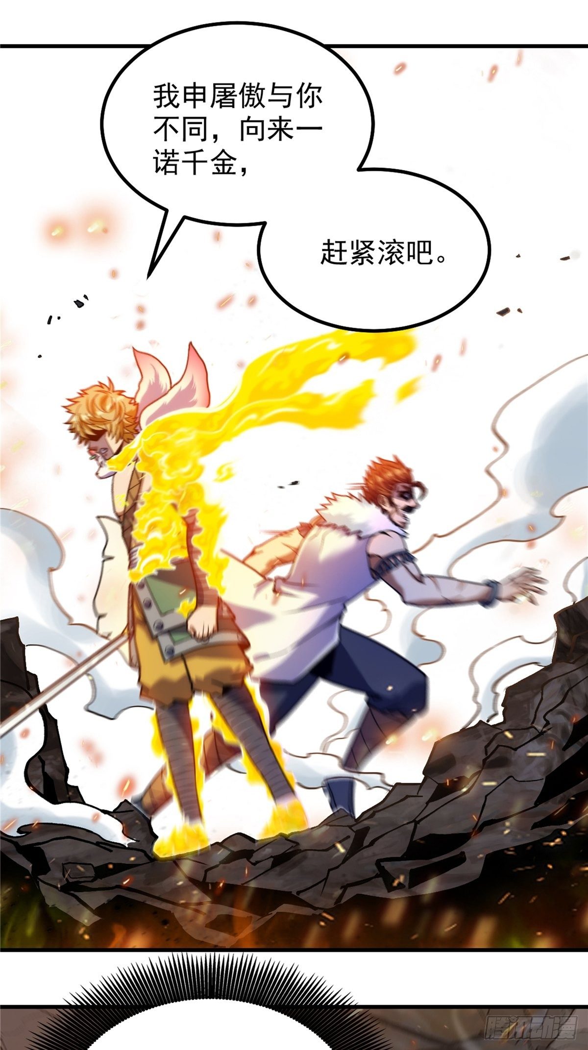 《诸天妖神》第二十六话 接受命运当妖神 第15页