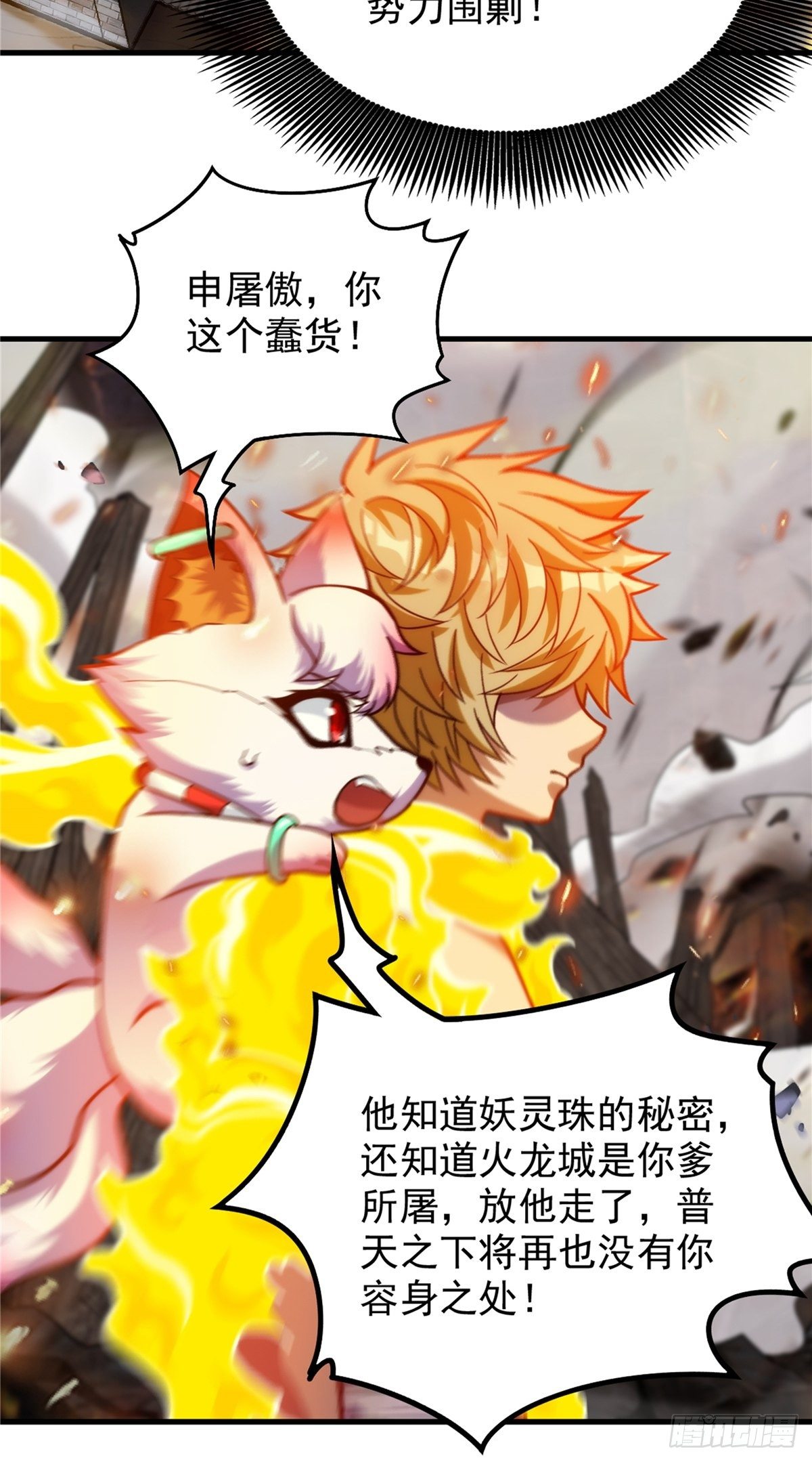 《诸天妖神》第二十六话 接受命运当妖神 第17页