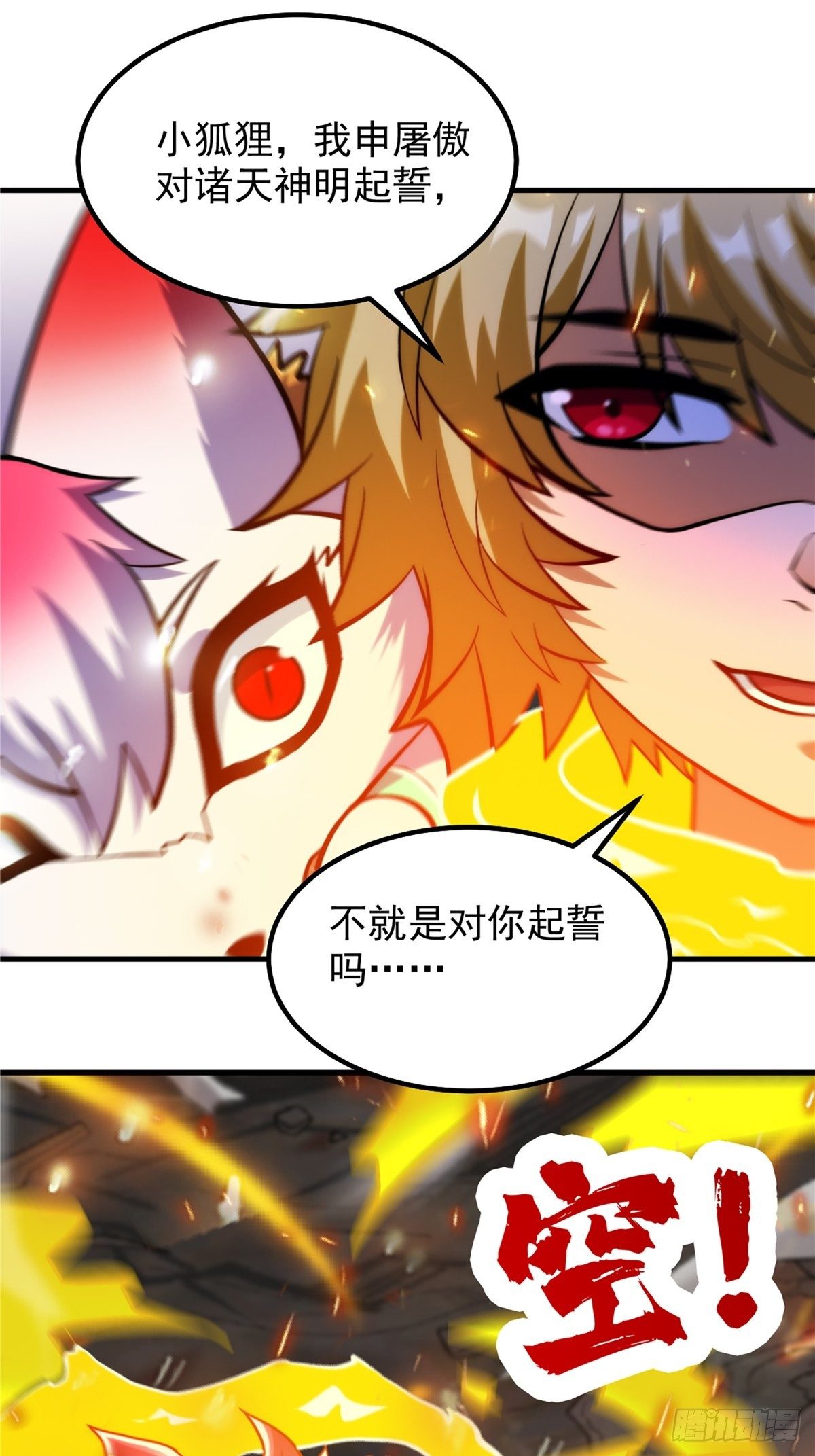 《诸天妖神》第二十六话 接受命运当妖神 第18页