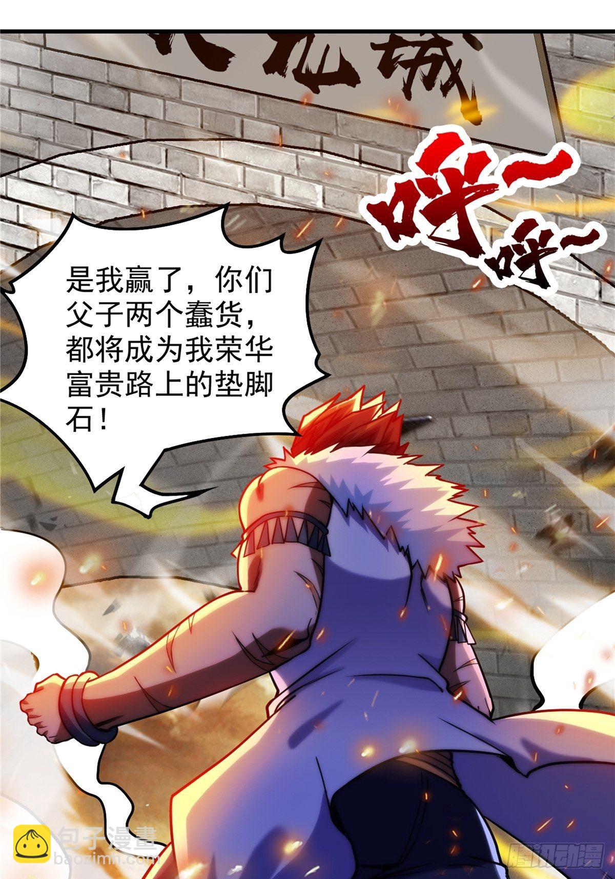 《诸天妖神》第二十六话 接受命运当妖神 第20页