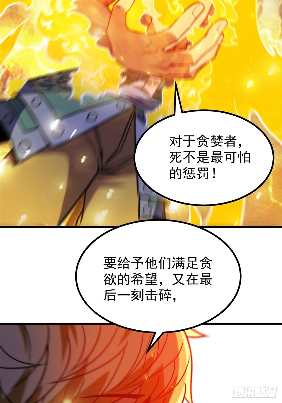 《诸天妖神》第二十六话 接受命运当妖神 第24页