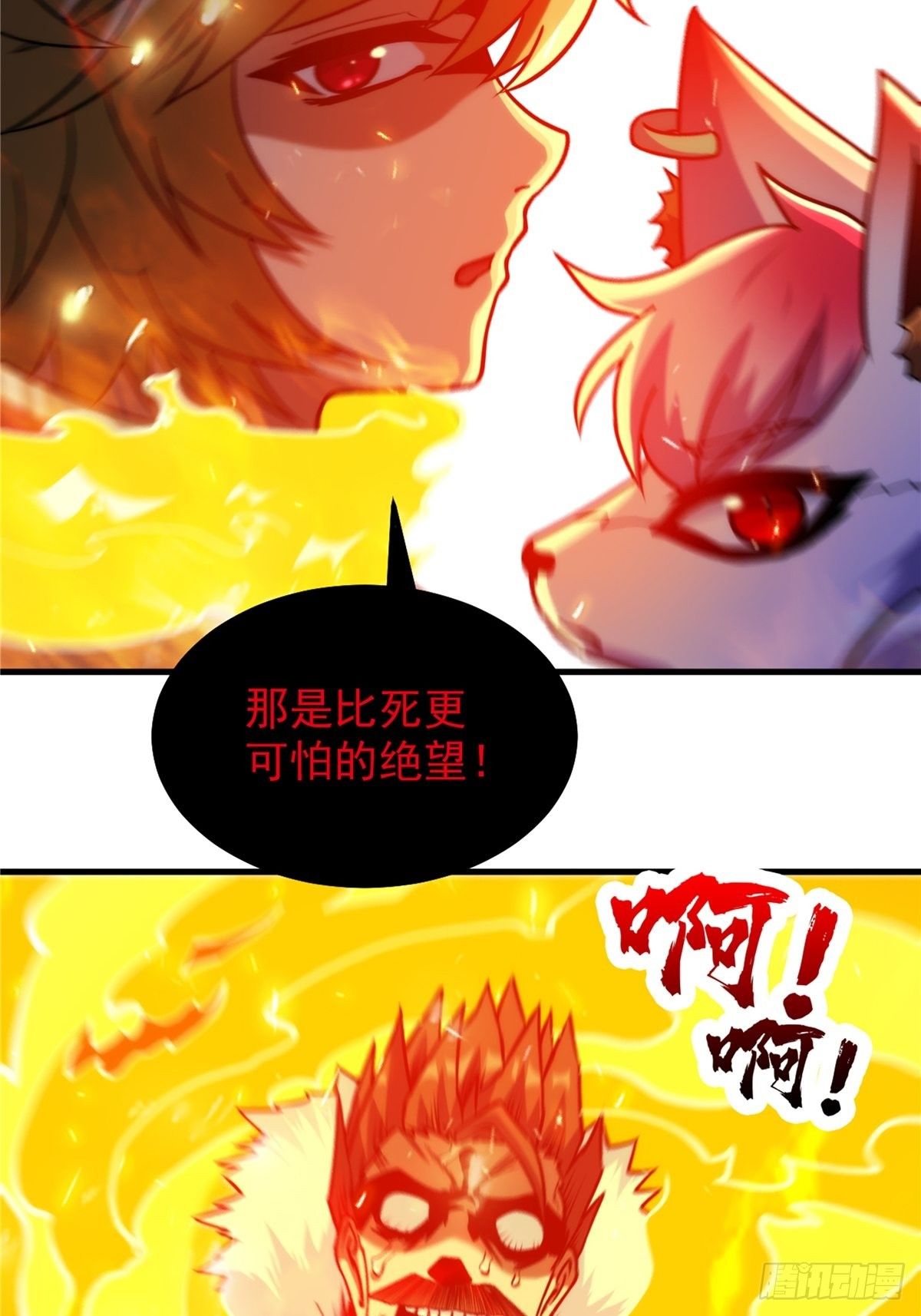《诸天妖神》第二十六话 接受命运当妖神 第25页
