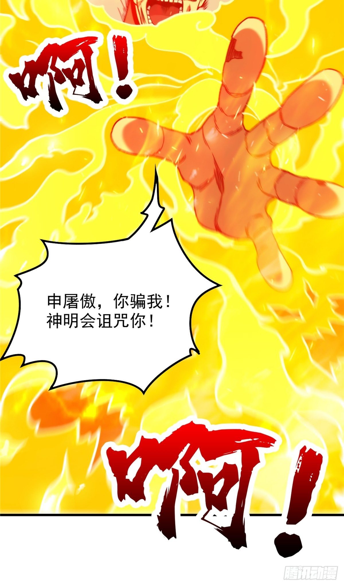《诸天妖神》第二十六话 接受命运当妖神 第26页