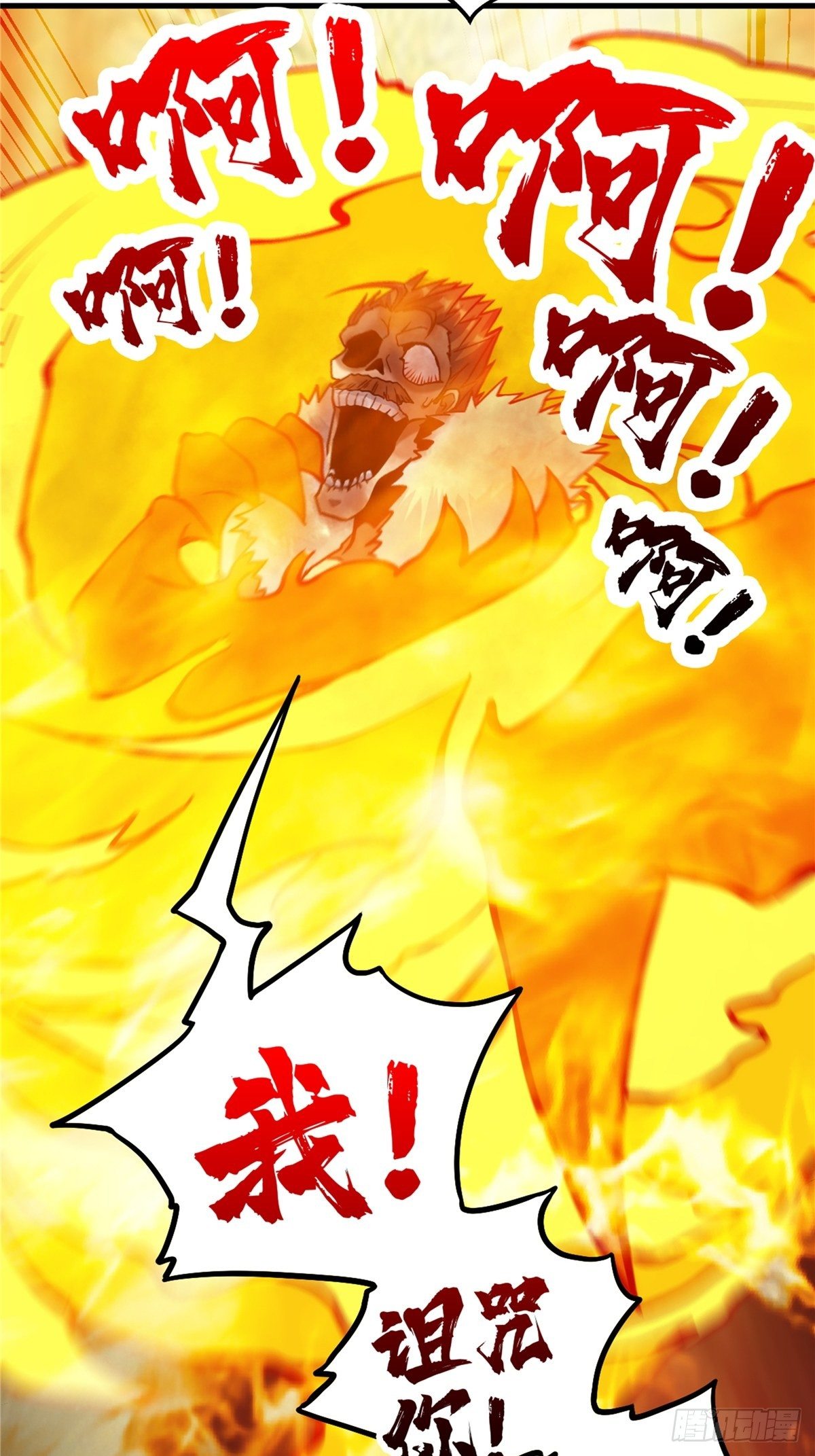 《诸天妖神》第二十六话 接受命运当妖神 第28页