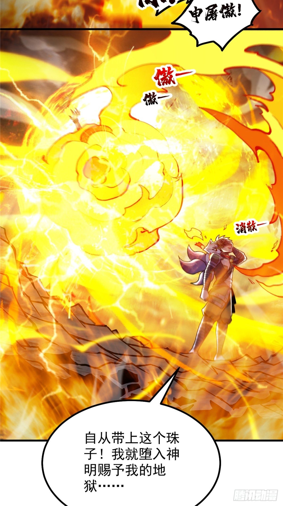 《诸天妖神》第二十六话 接受命运当妖神 第29页
