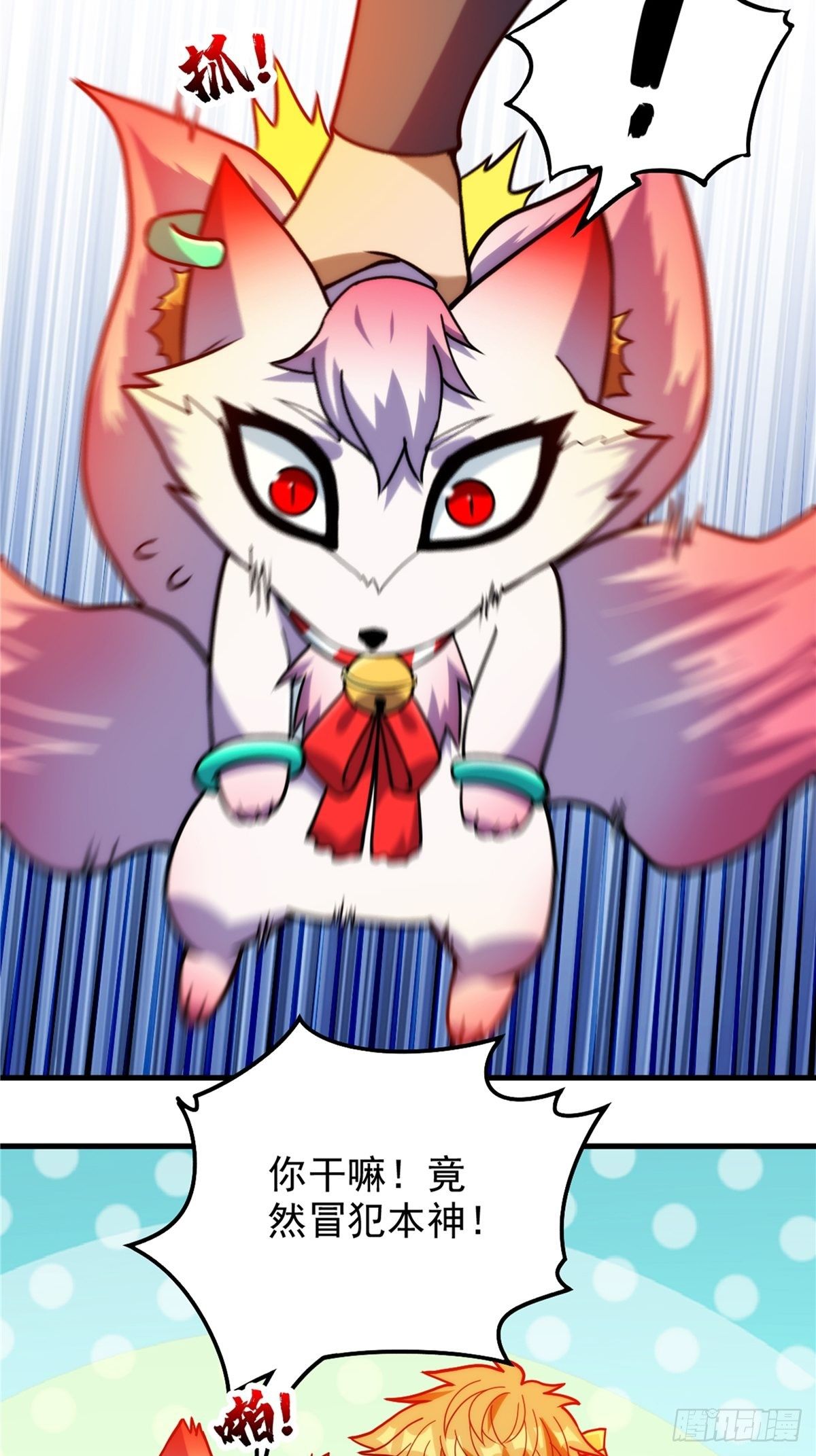 《诸天妖神》第二十六话 接受命运当妖神 第31页