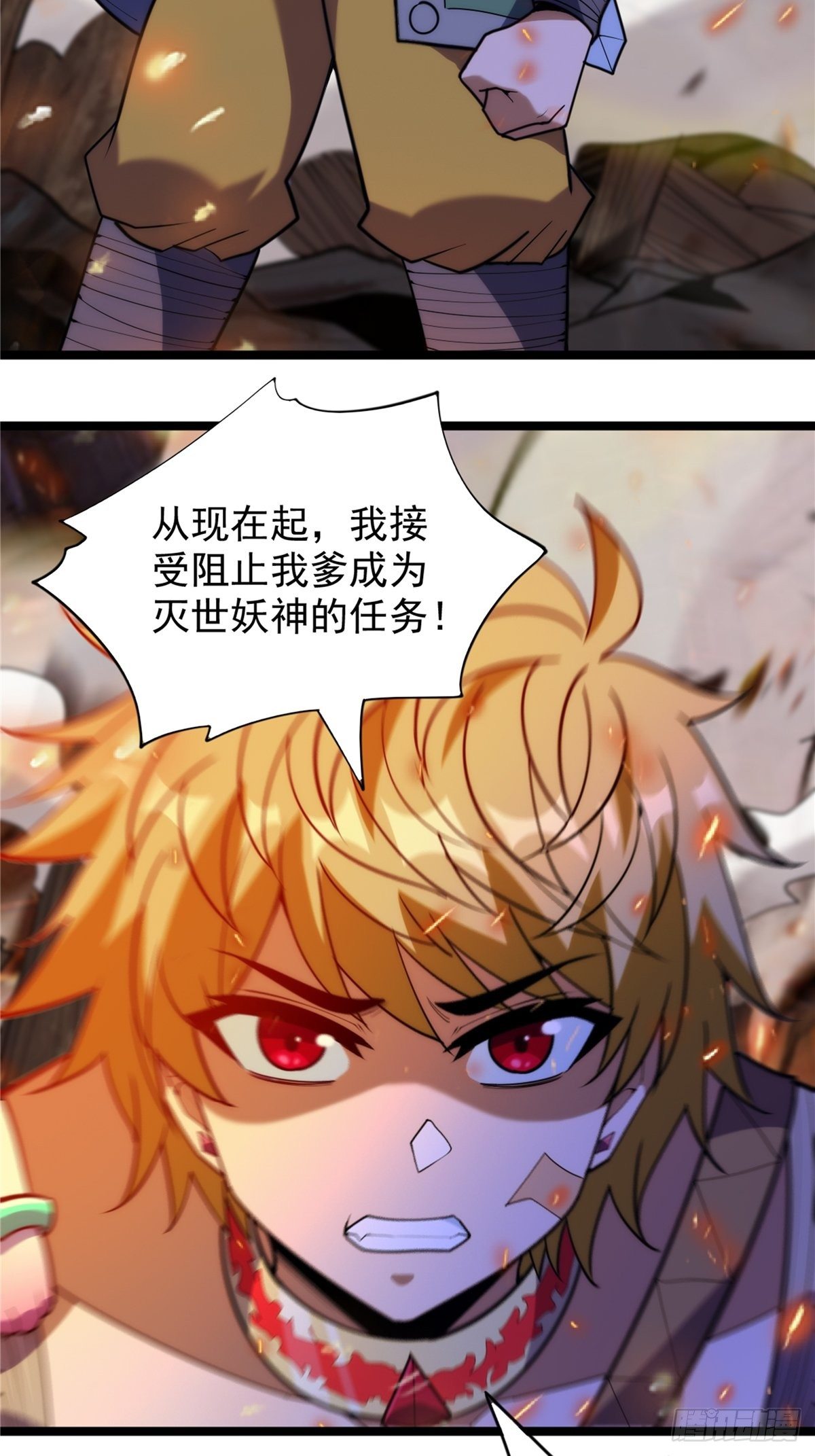 《诸天妖神》第二十六话 接受命运当妖神 第34页