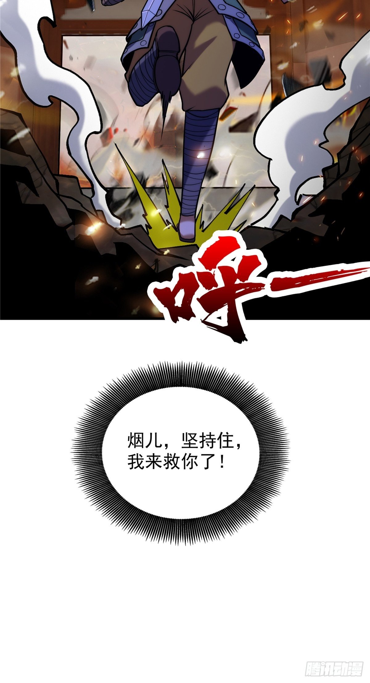《诸天妖神》第二十六话 接受命运当妖神 第38页