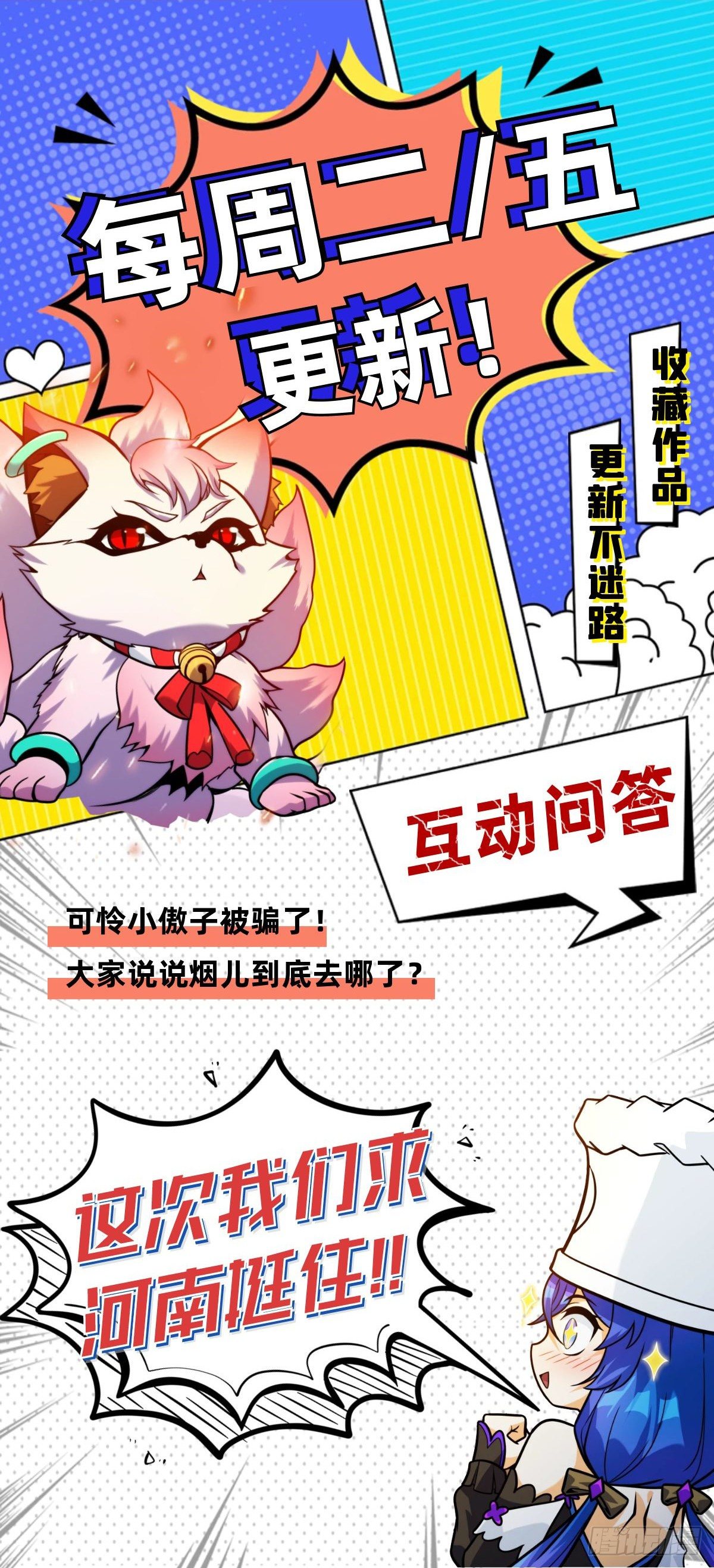 《诸天妖神》第二十六话 接受命运当妖神 第39页
