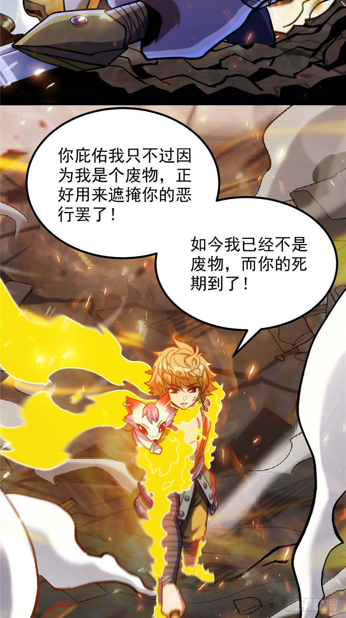 《诸天妖神》第二十六话 接受命运当妖神 第6页