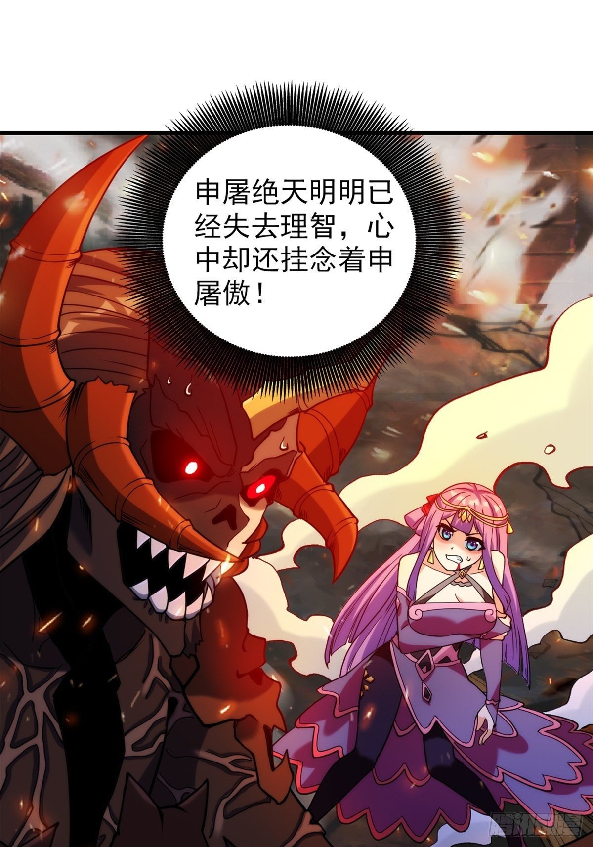 《诸天妖神》第二十四话 万毒缠身毁容颜 第10页