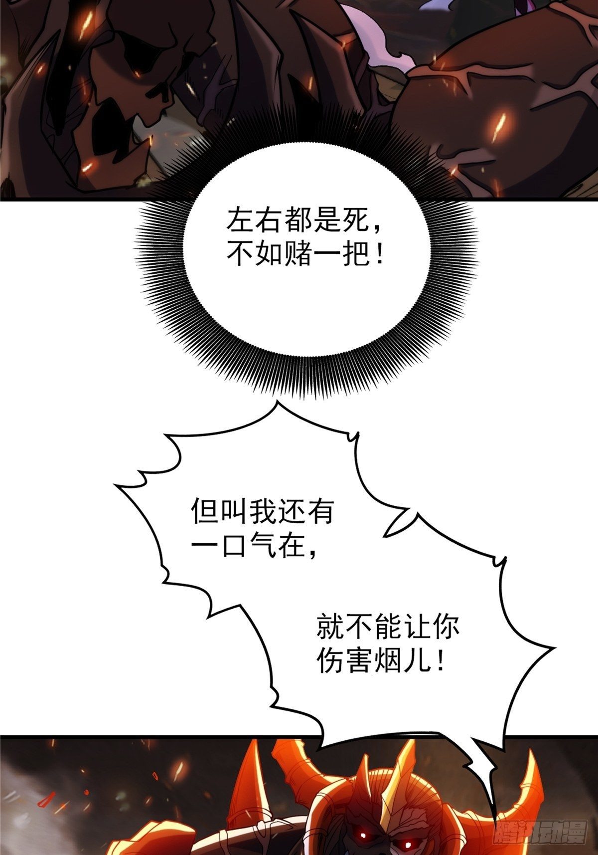 《诸天妖神》第二十四话 万毒缠身毁容颜 第11页