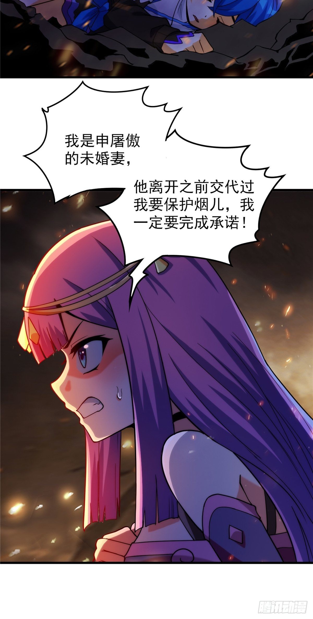 《诸天妖神》第二十四话 万毒缠身毁容颜 第13页