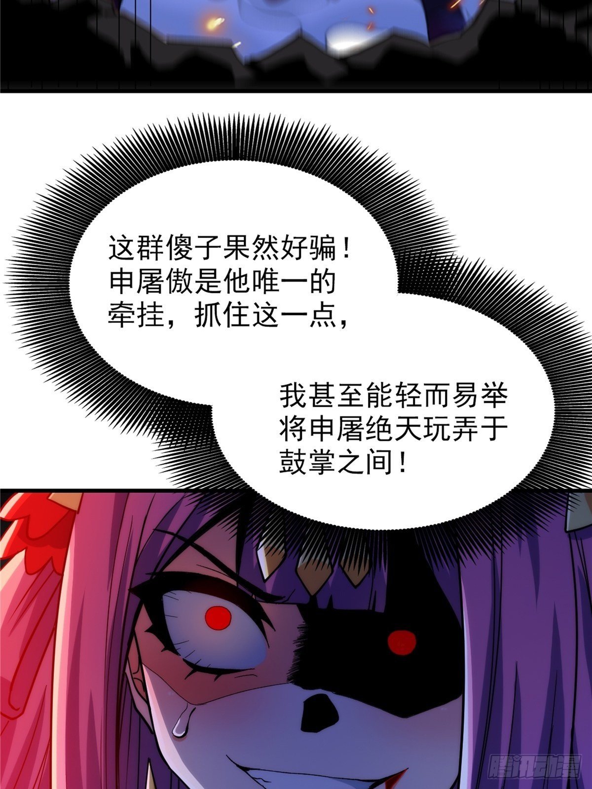 《诸天妖神》第二十四话 万毒缠身毁容颜 第16页