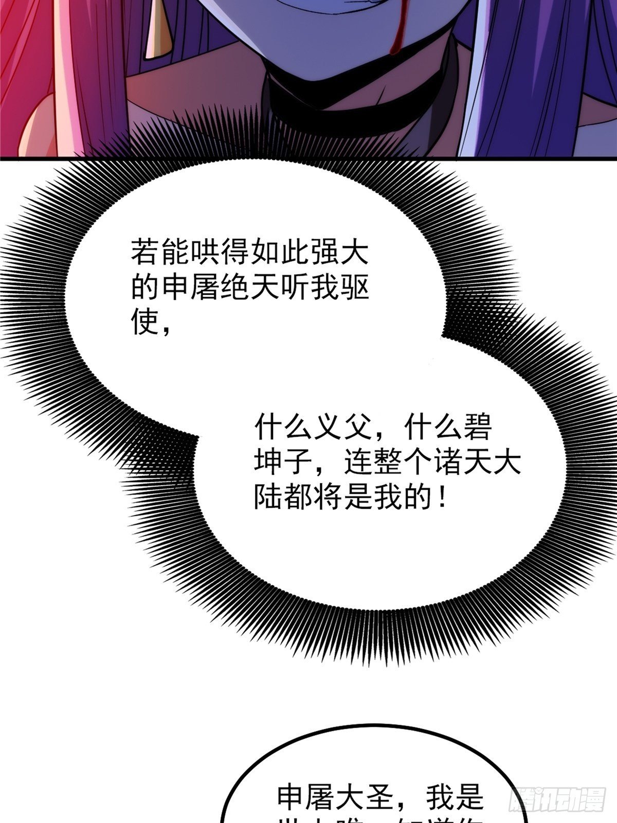 《诸天妖神》第二十四话 万毒缠身毁容颜 第17页