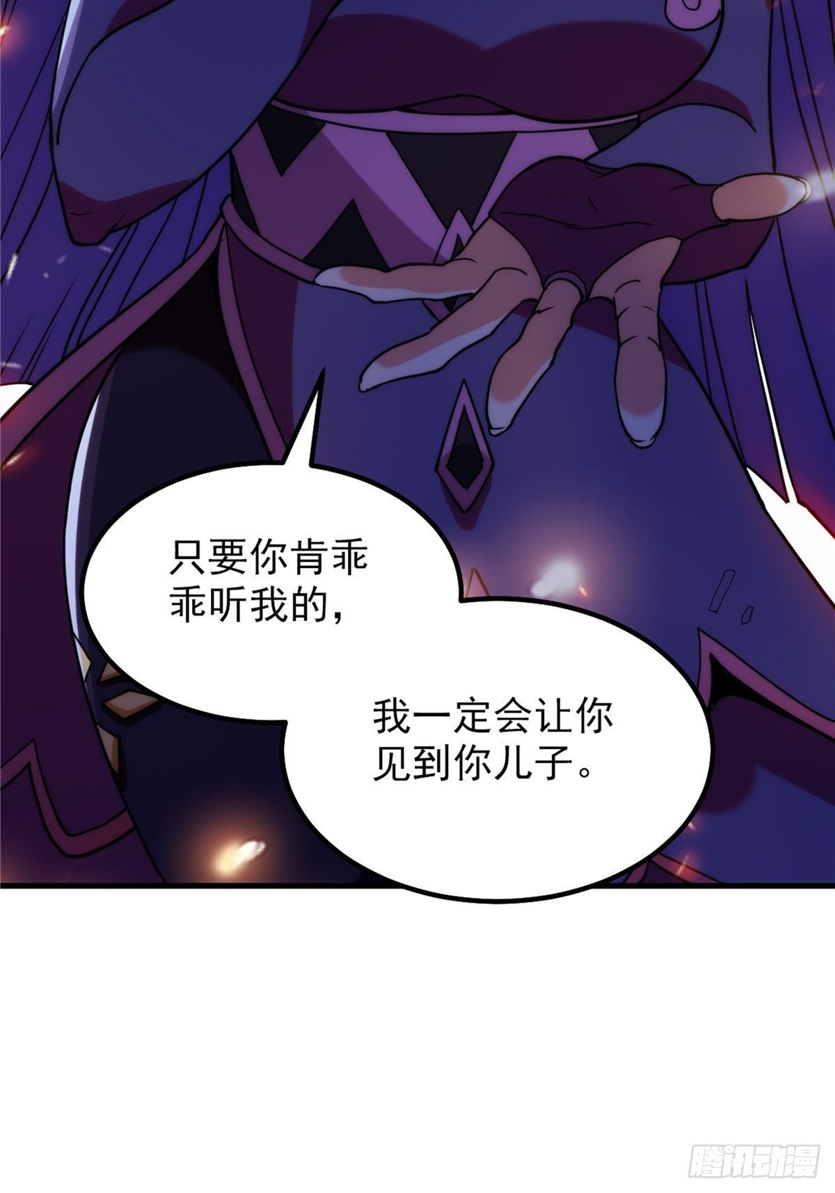 《诸天妖神》第二十四话 万毒缠身毁容颜 第19页