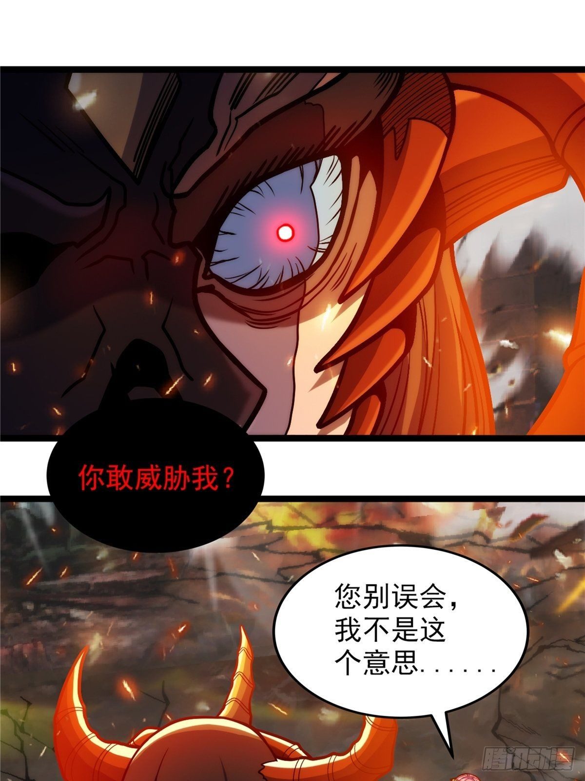 《诸天妖神》第二十四话 万毒缠身毁容颜 第20页