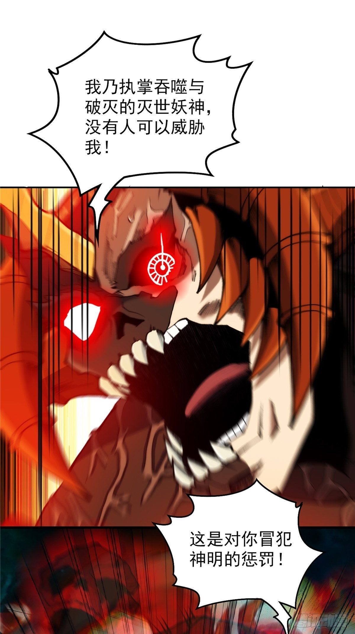 《诸天妖神》第二十四话 万毒缠身毁容颜 第22页